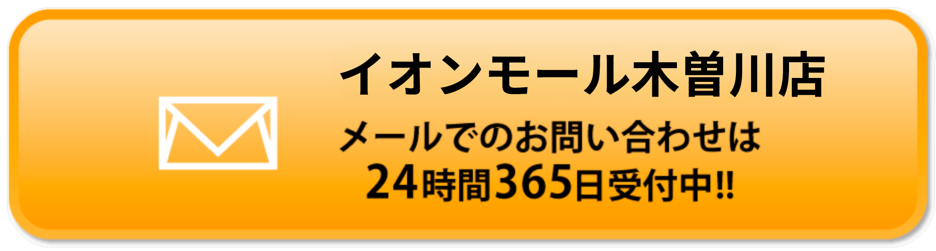 メールでのお問い合わせはこちら