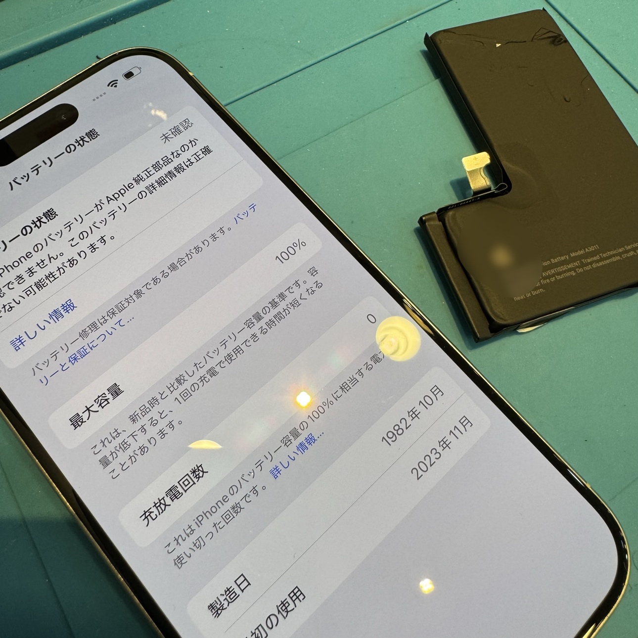 iPhone 15 Proのバッテリー交換【愛知県一宮市からご来店】