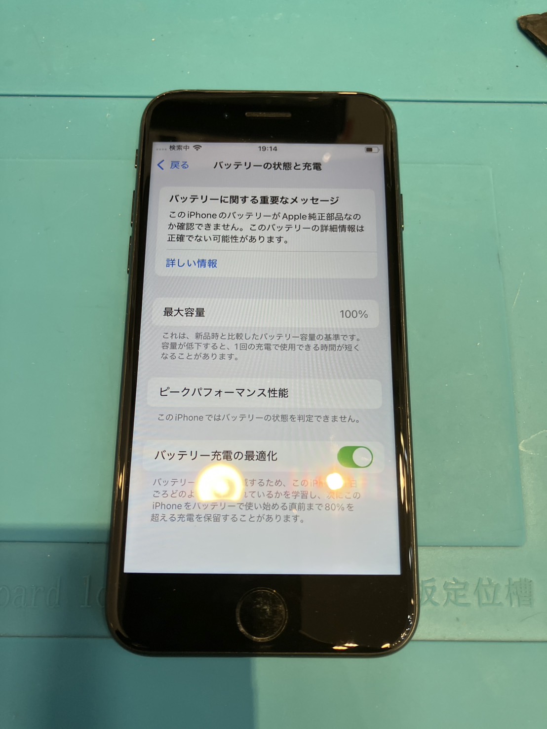 iPhoneSE(第2世代)のバッテリー交換【愛知県一宮市からご来店】