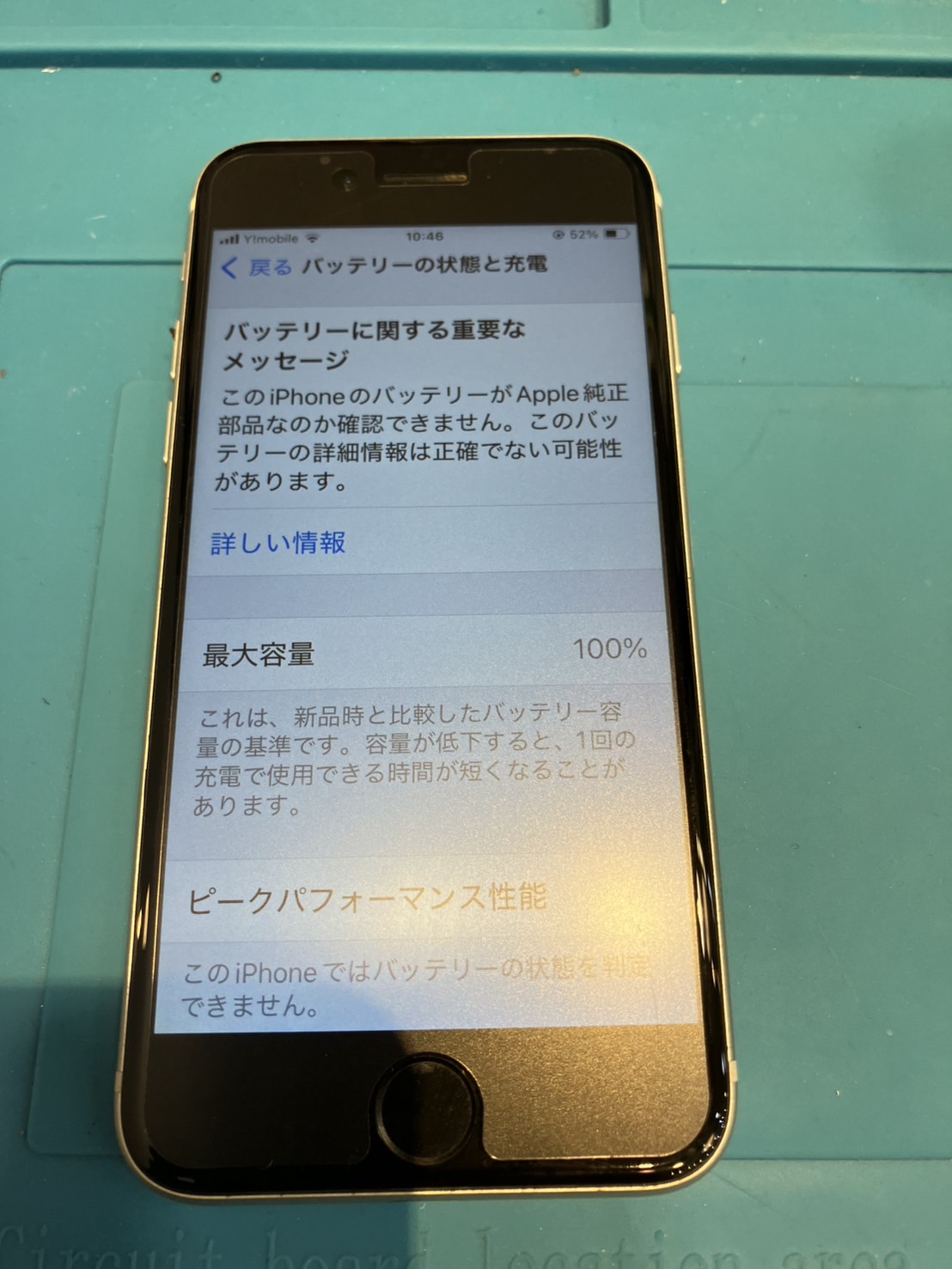 iPhoneSE(第3世代)のバッテリー交換【岐阜市からご来店】