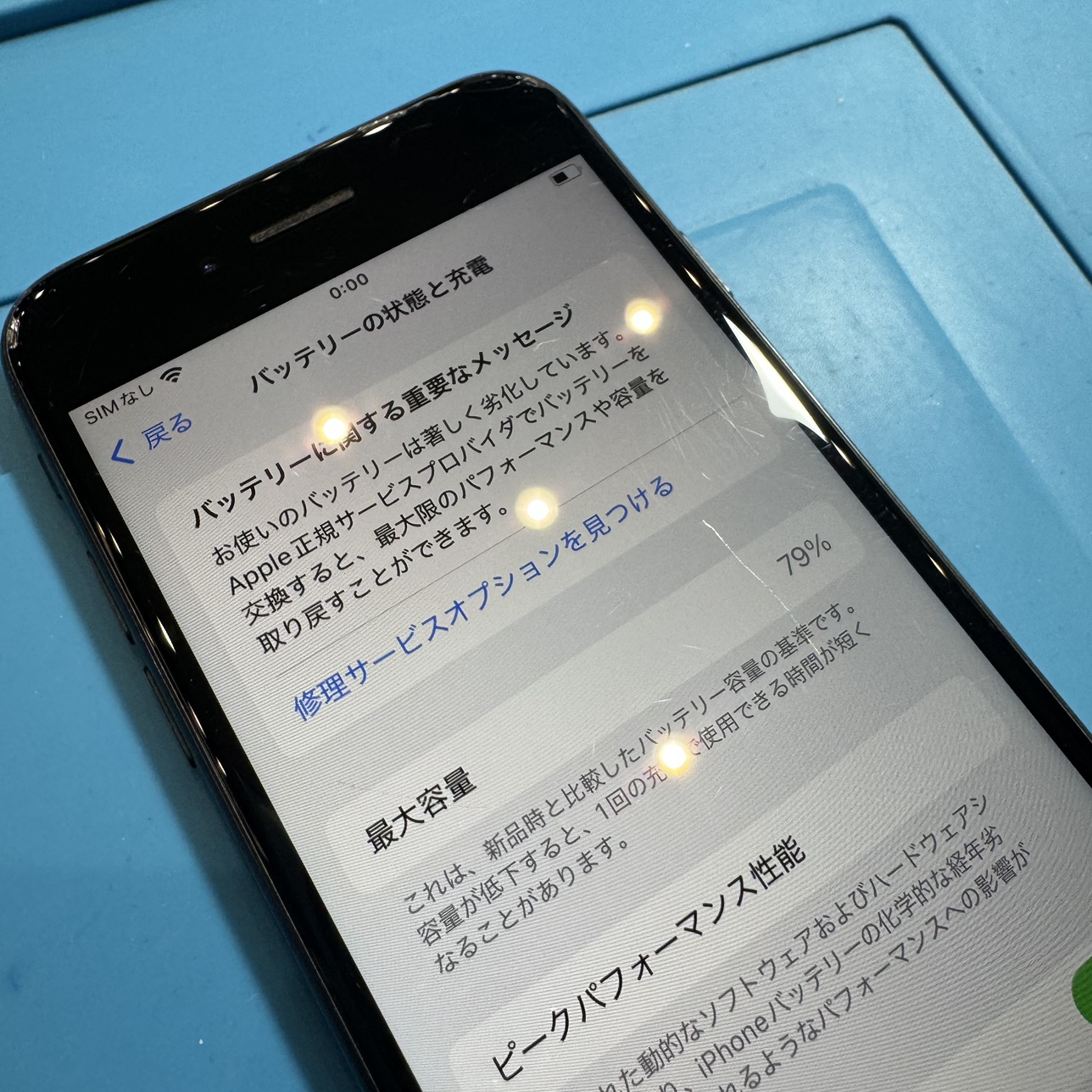 iPhoneSE(第2世代)のバッテリー交換【岐阜県岐阜市からご来店】