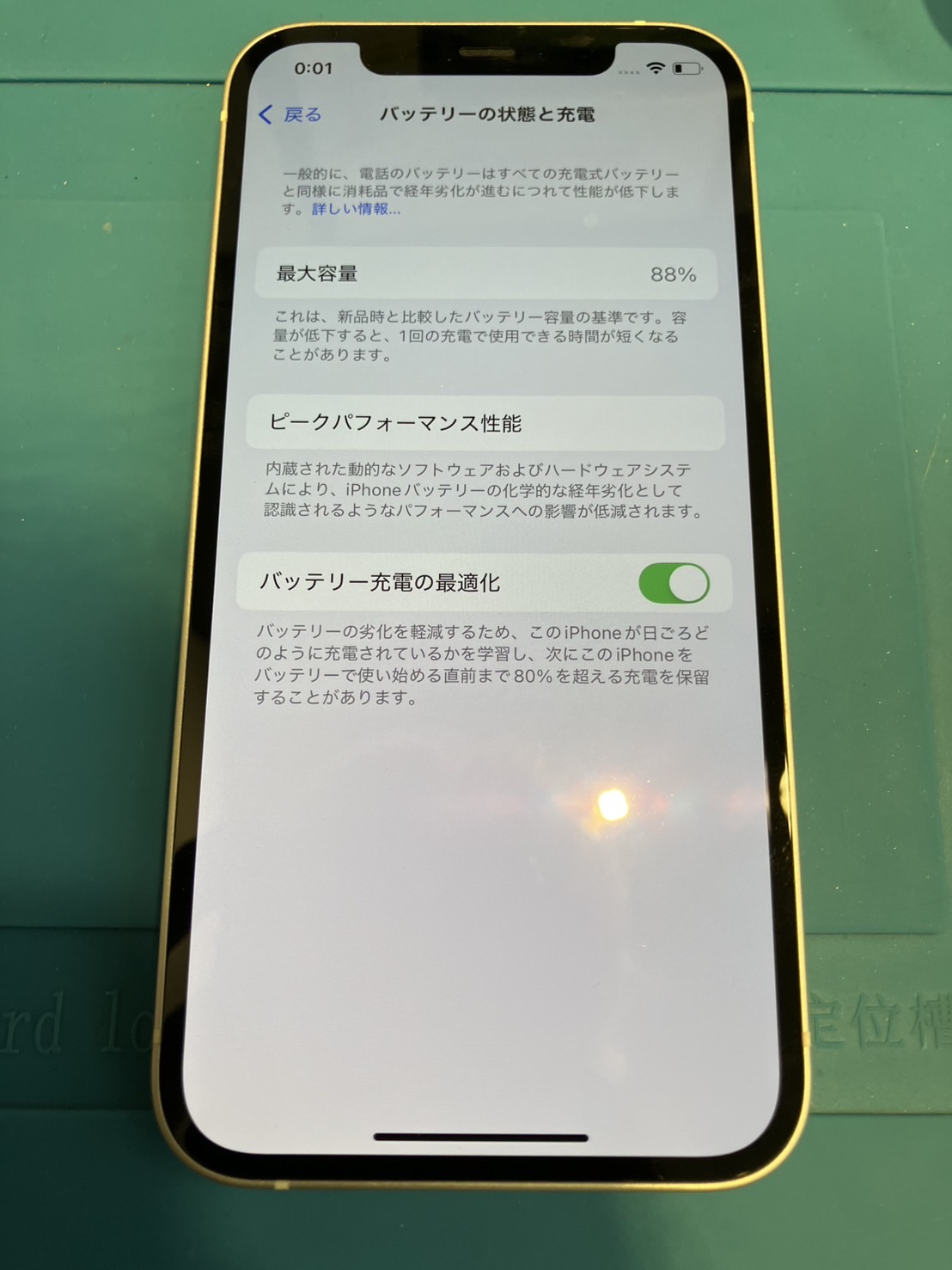 【木曾川店】iPhone12のバッテリー交換【一宮市からご来店】