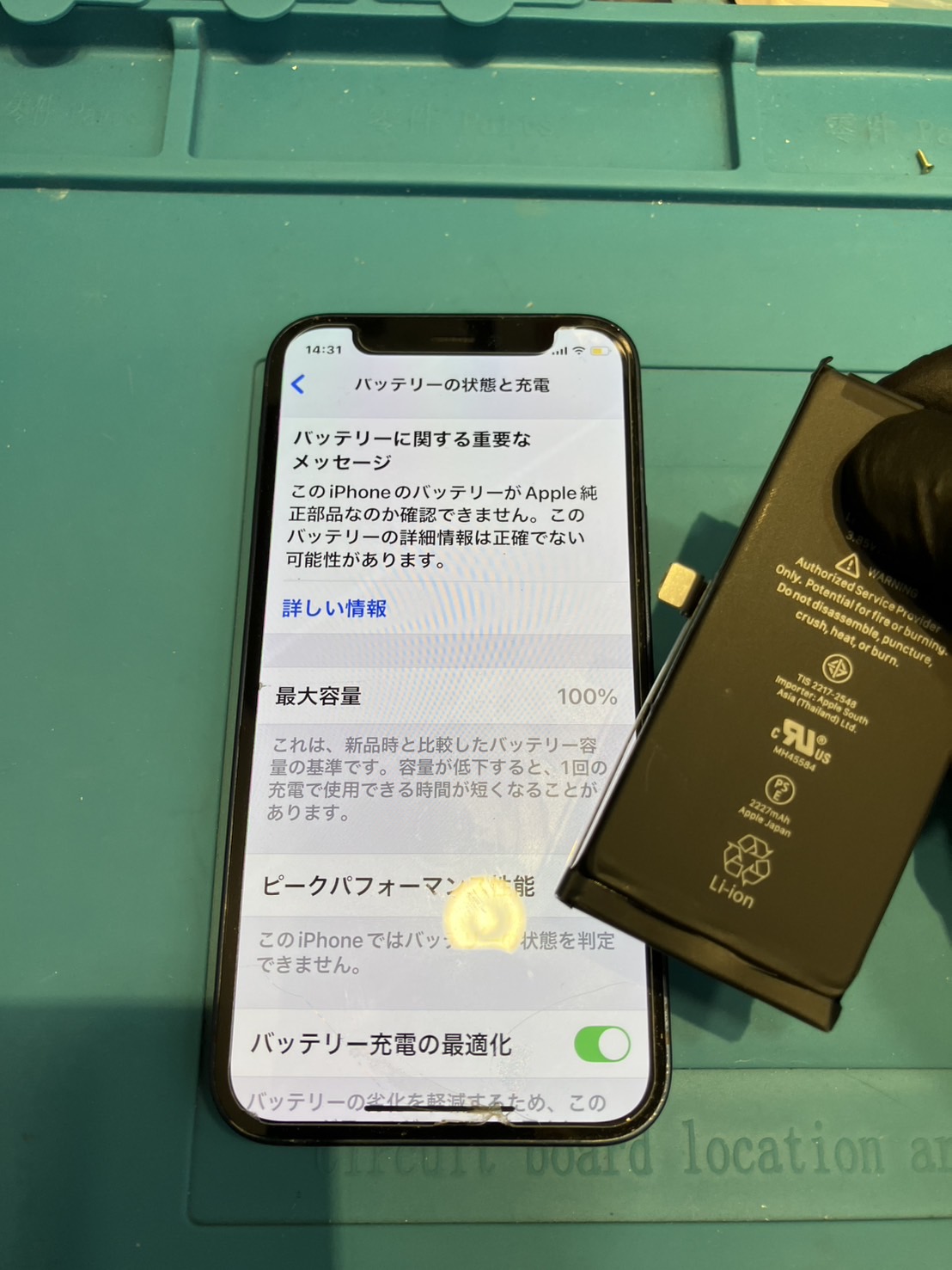 iPhone12mini　バッテリー交換