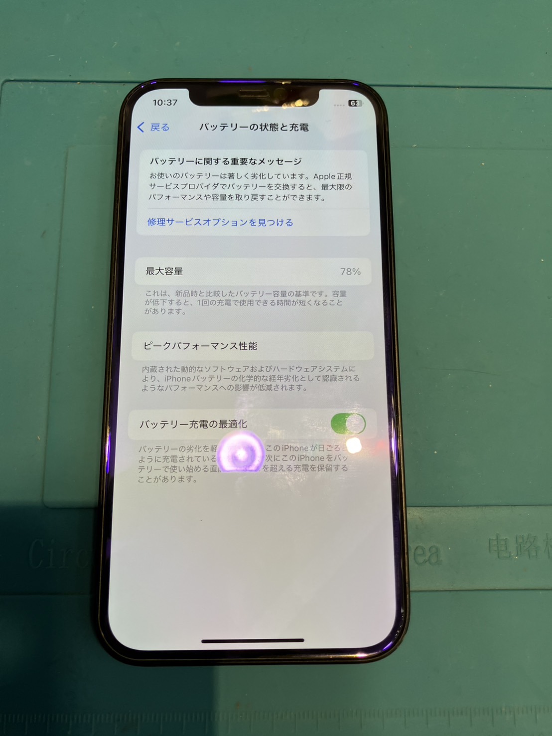 iPhone12 バッテリー交換