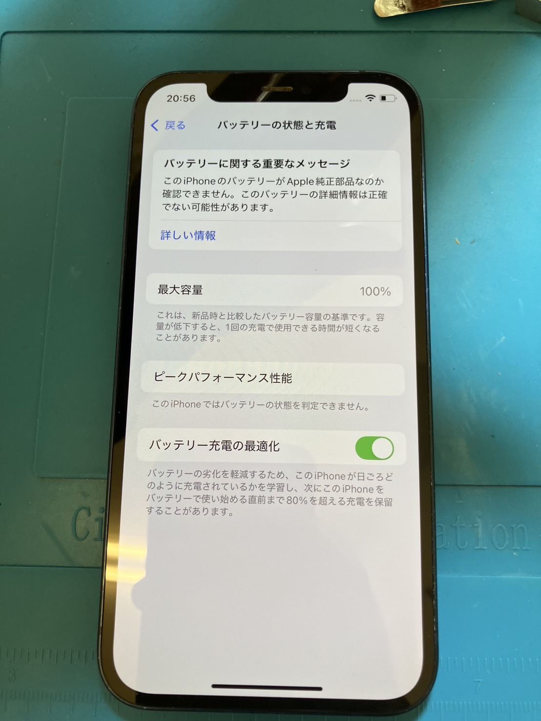 iPhone12 バッテリー交換