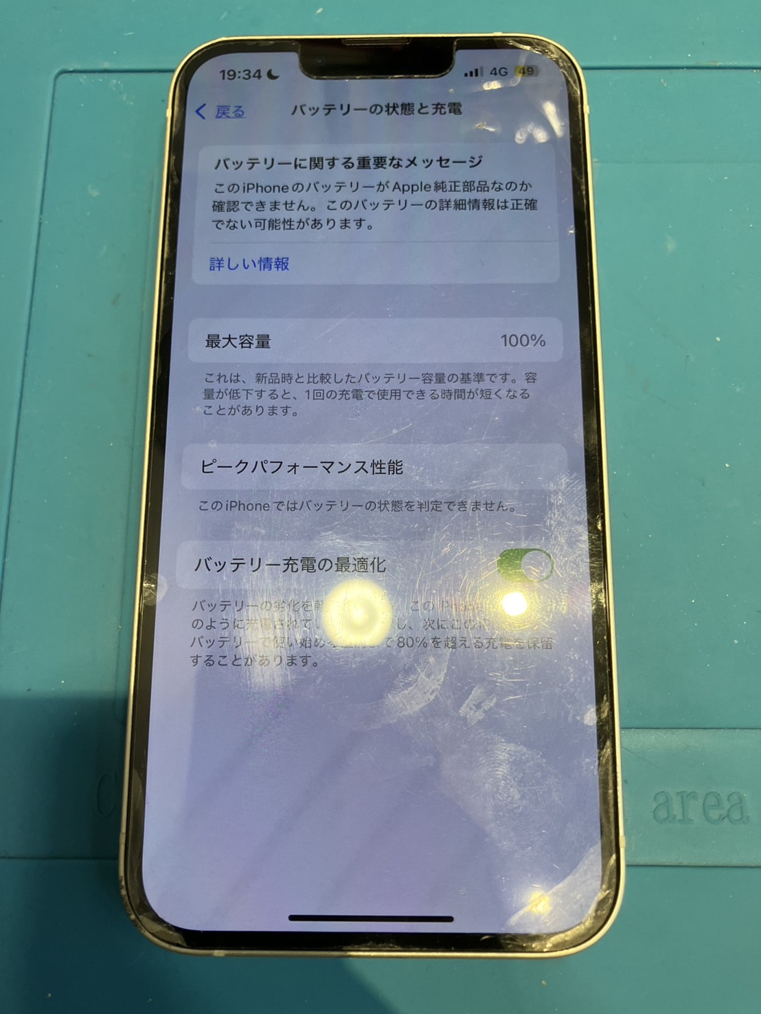 iPhone13のバッテリー交換【一宮市からご来店】