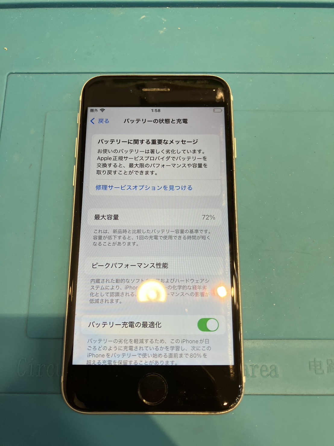 【木曾川店】iPhone SE (第2世代)のバッテリー交換【一宮市からご来店】