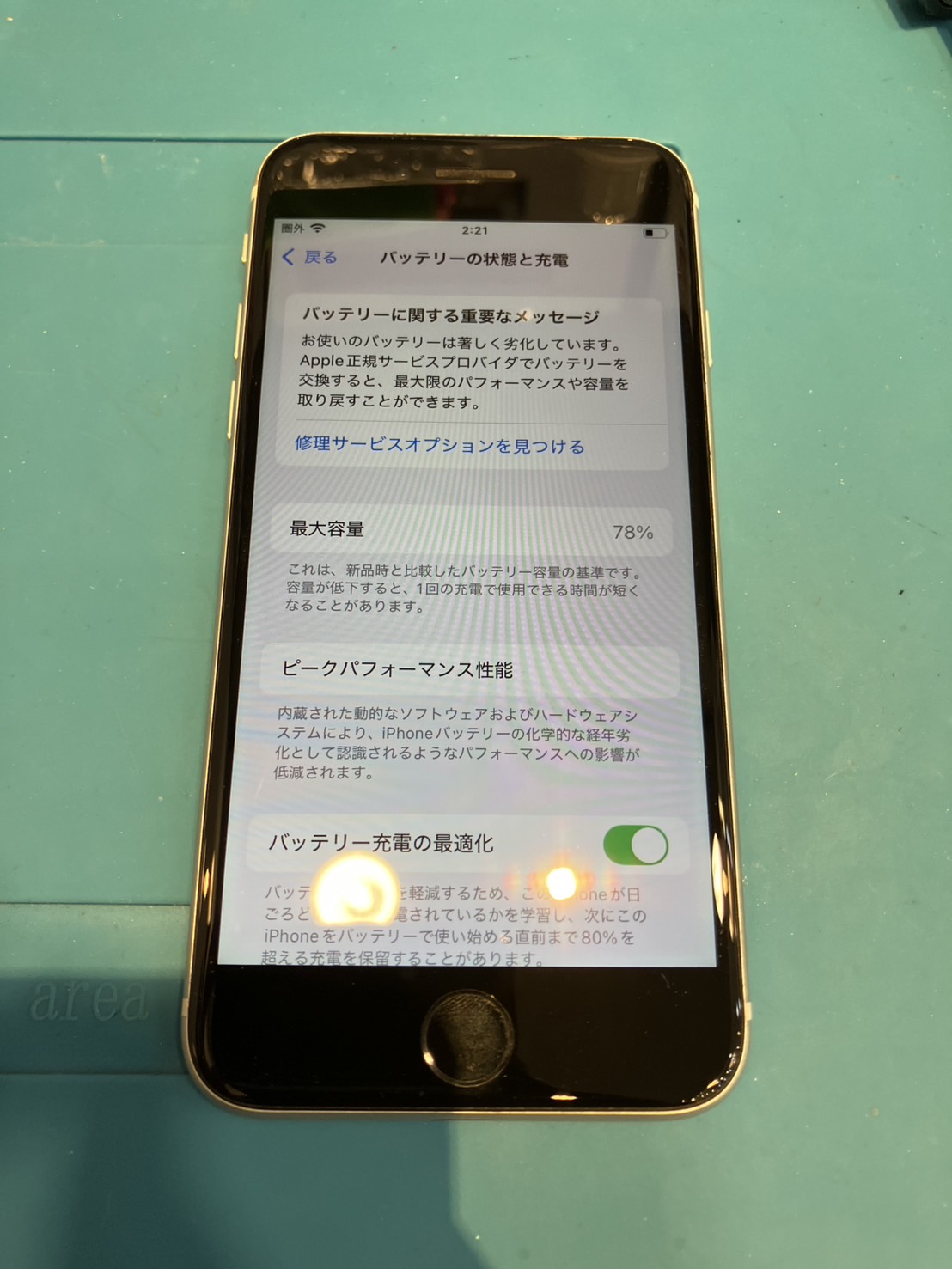 iPhoneSE (第2世代) バッテリー交換