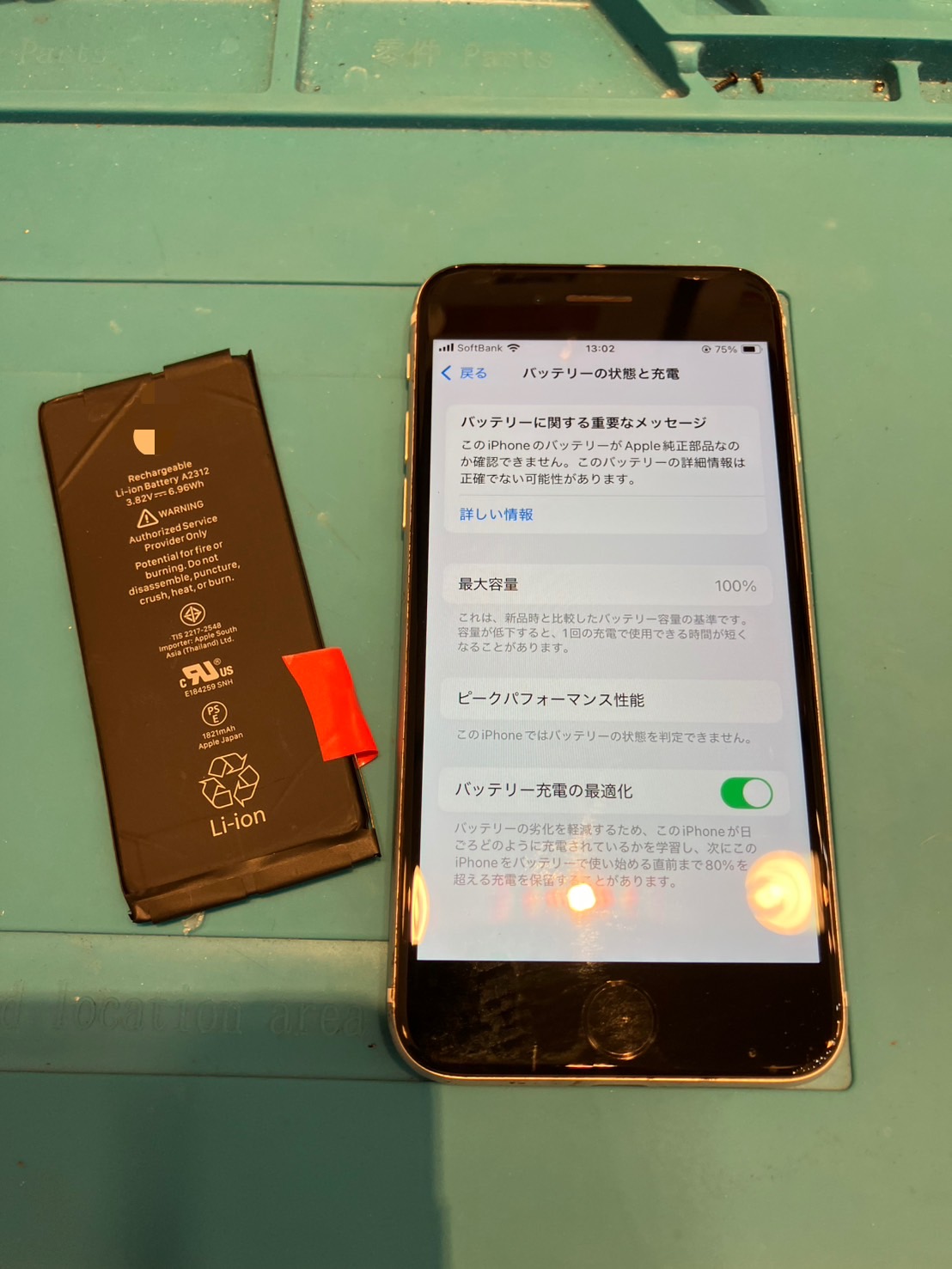 【木曽川店】iPhoneSE2のバッテリー交換修理【岩倉市からご来店】