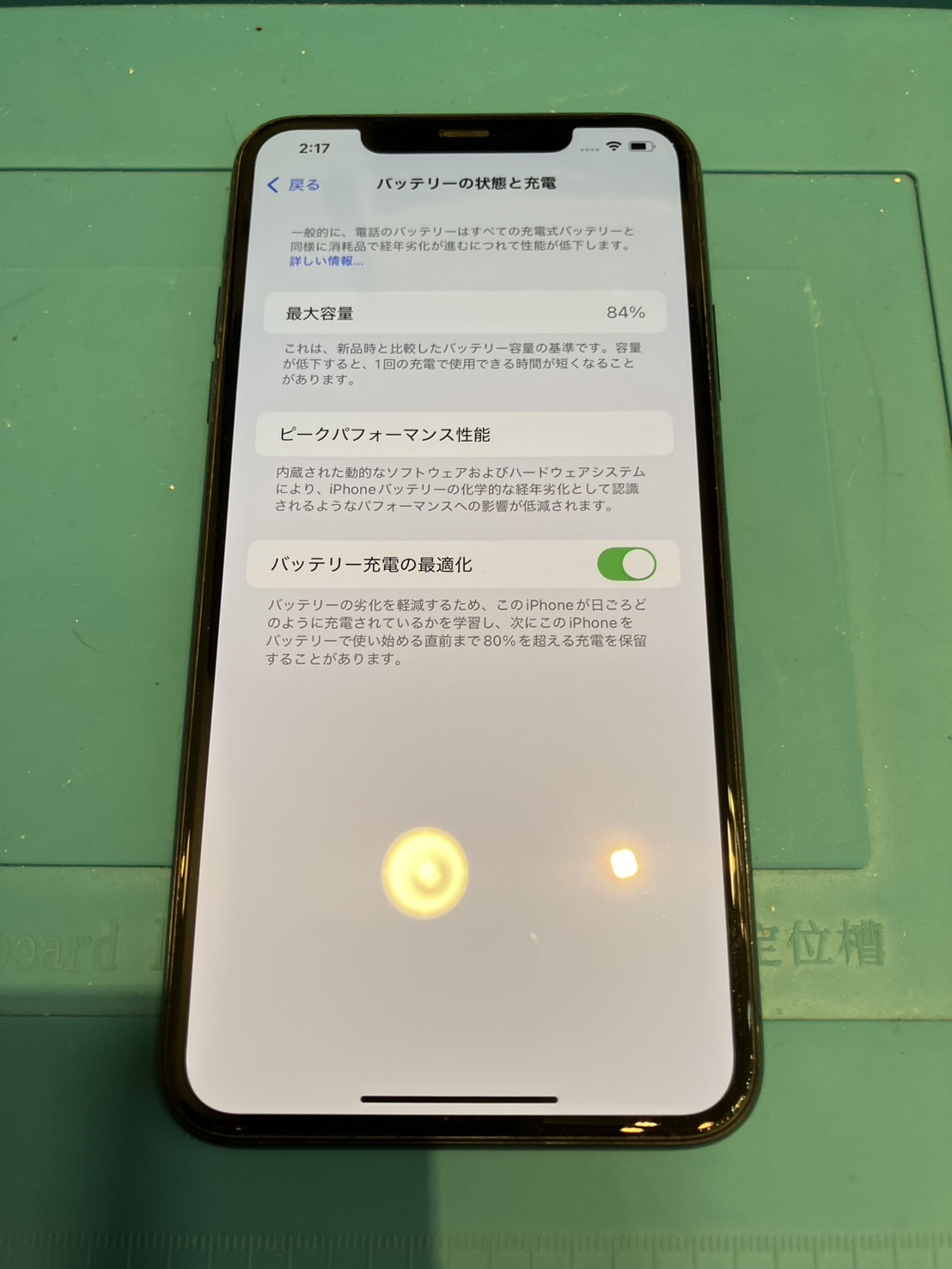 【木曽川店】iPhone11ProMaxのバッテリー修理【一宮市からご来店】