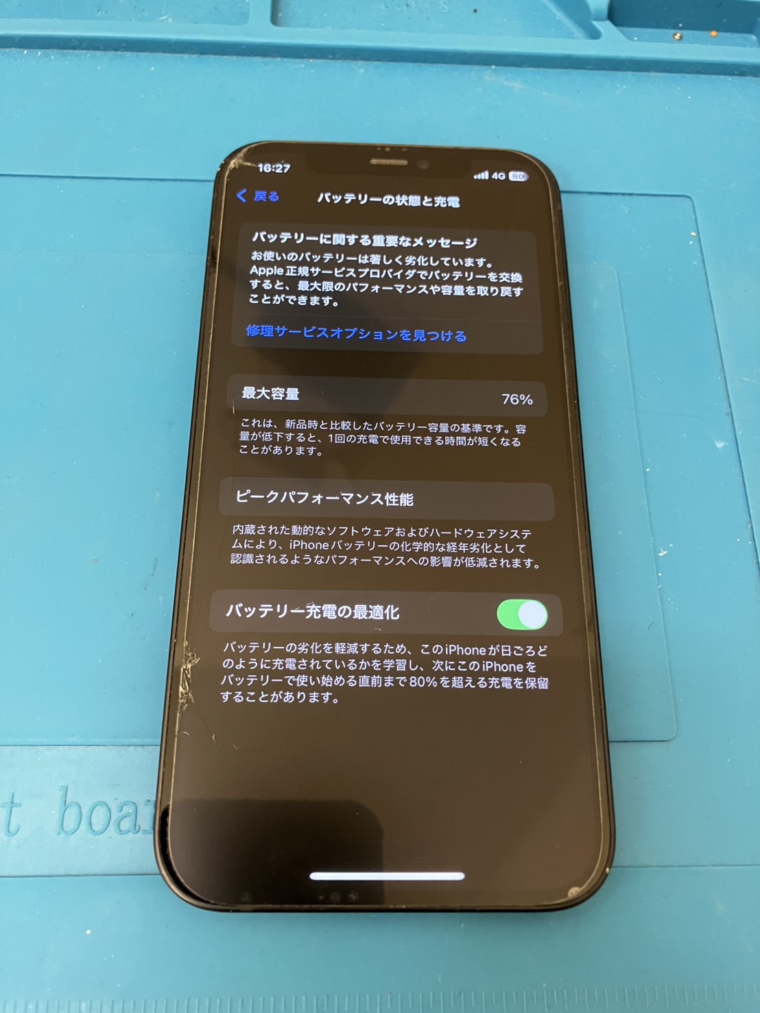 【木曽川店】iPhone12のバッテリー修理【一宮市からご来店】
