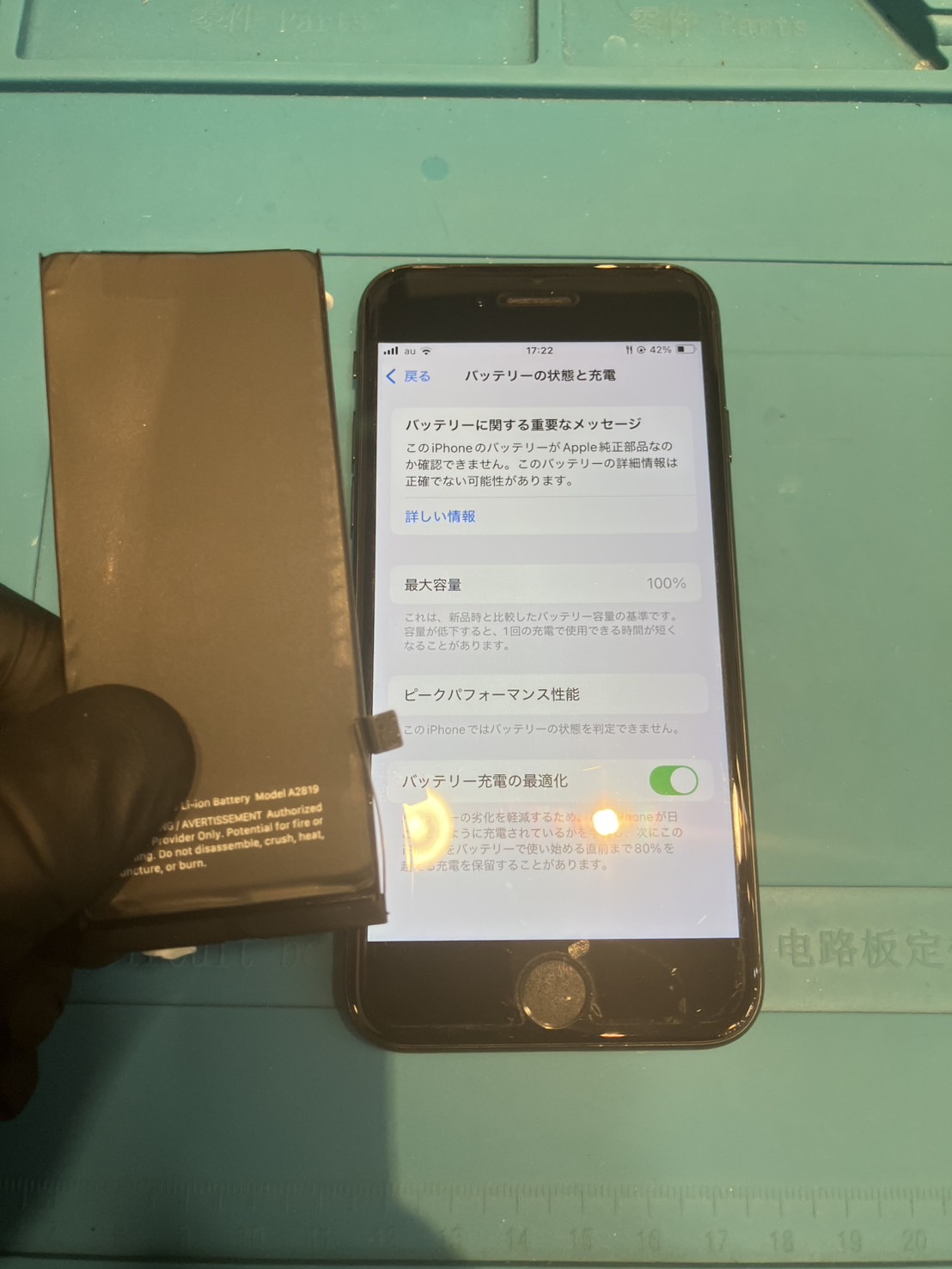 【木曽川店】iPhone SE (第3世代) のバッテリー交換【江南市からご来店】