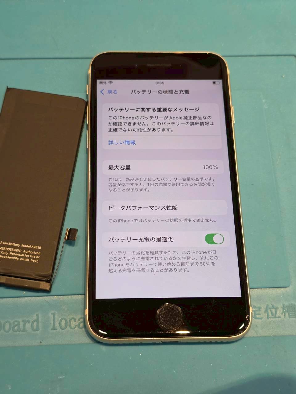 【木曽川店】iPhoneSE第３世代のバッテリー交換【一宮市からご来店】