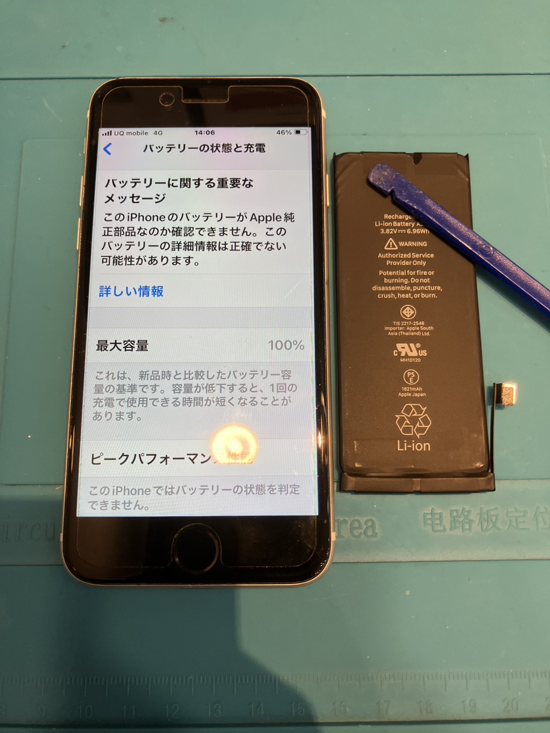 【木曽川店】iPhoneSE2のバッテリー修理【一宮市からご来店】