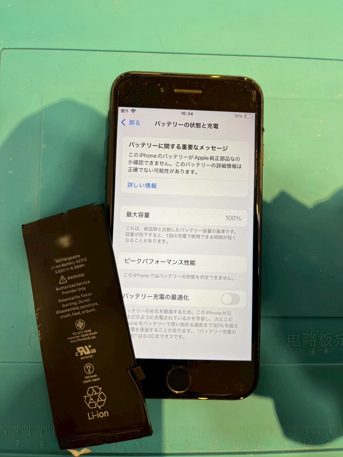 【木曽川店】iPhoneSE2のバッテリー交換【一宮市からご来店】