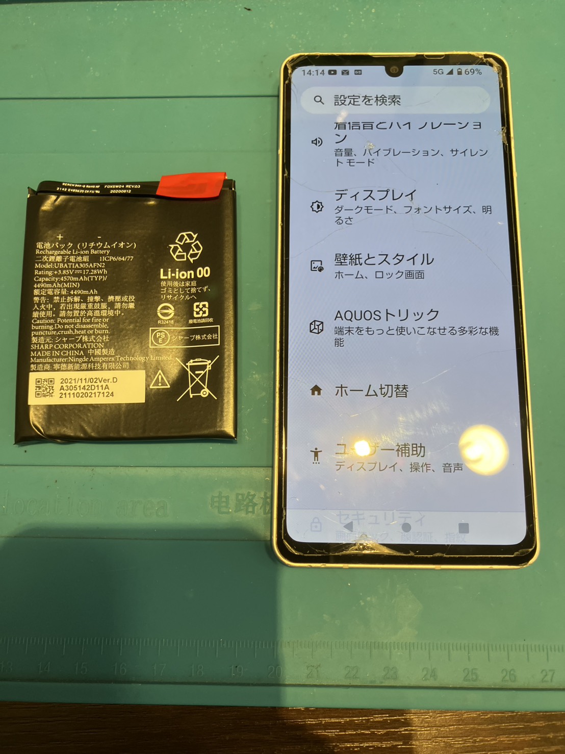 【木曽川店】AQUOS sense6のバッテリー修理【一宮市からご来店】