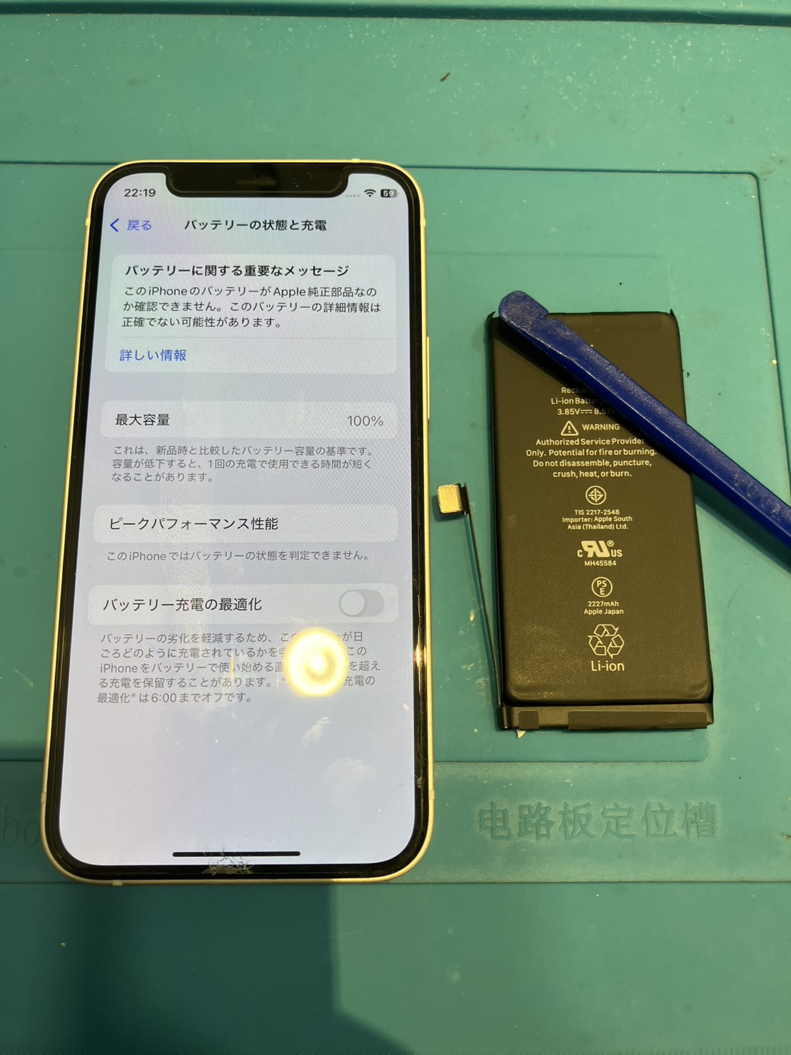 【木曽川店】iPhone12miniのバッテリー修理【一宮市からご来店】