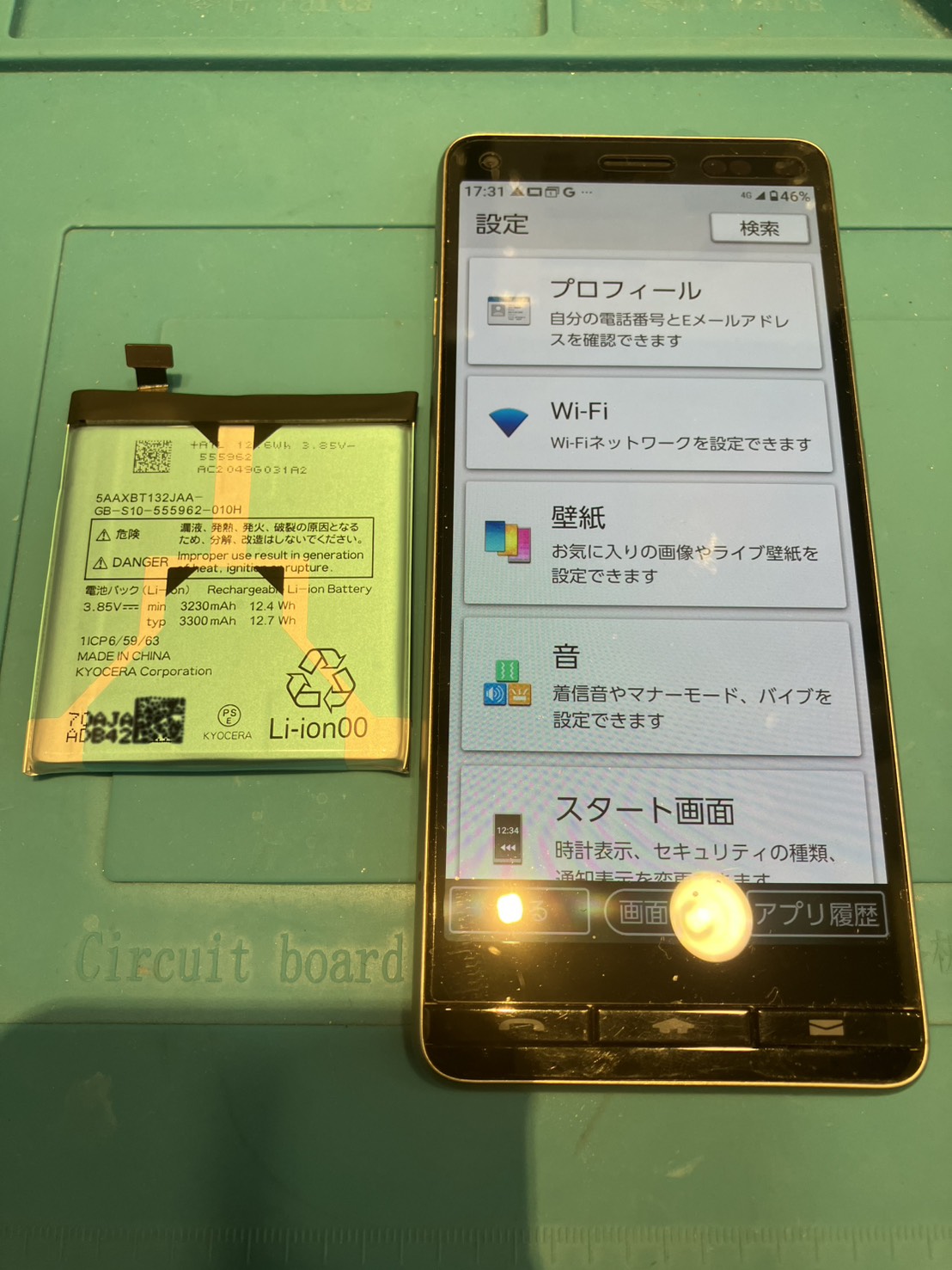 【木曽川店】BASIO4のバッテリー修理【稲沢市からご来店】