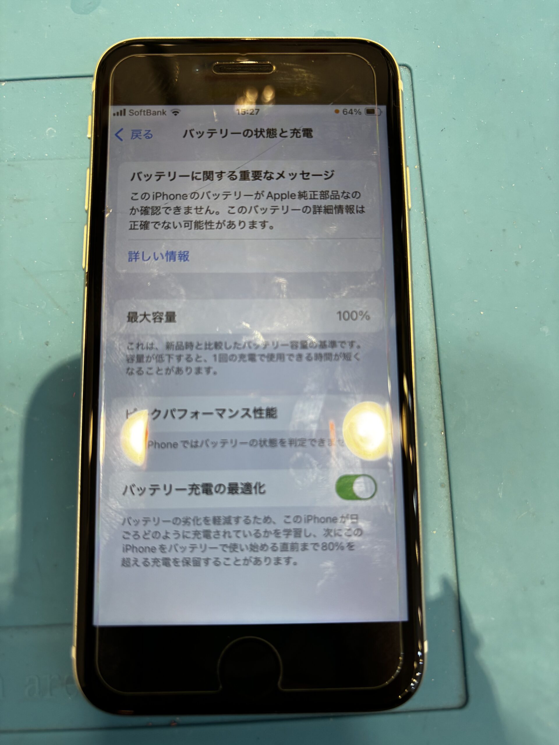 【木曽川店】iPhoneSE2のバッテリー修理【一宮市からご来店】