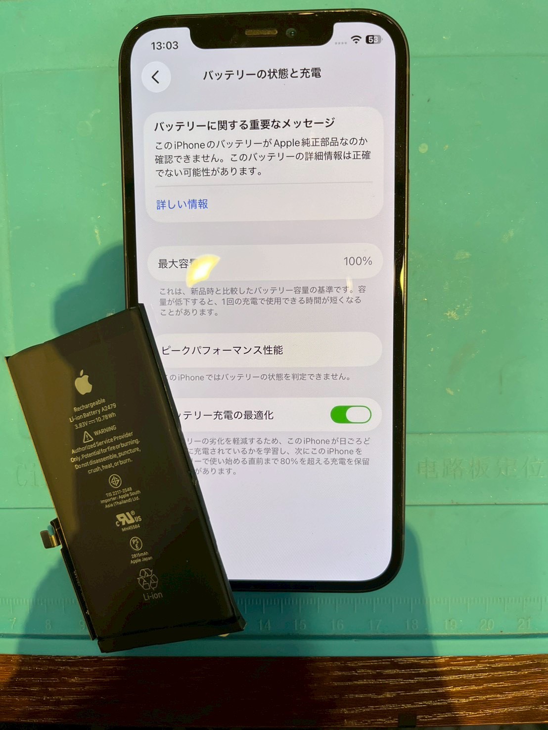 【木曽川店】iPhone12のバッテリー交換修理【一宮市からご来店】