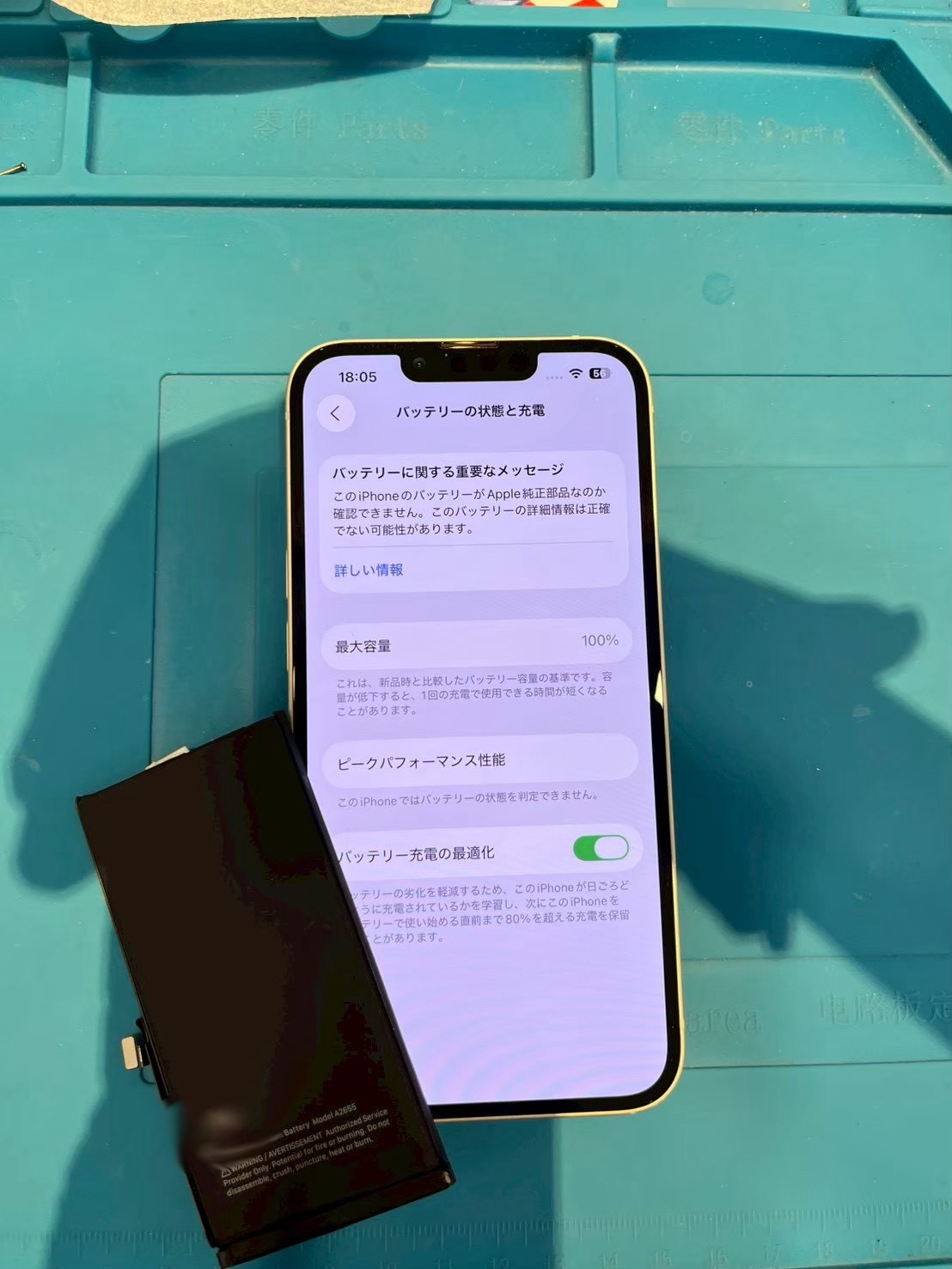 【木曽川店】iPhone13のバッテリー修理【一宮市からご来店】