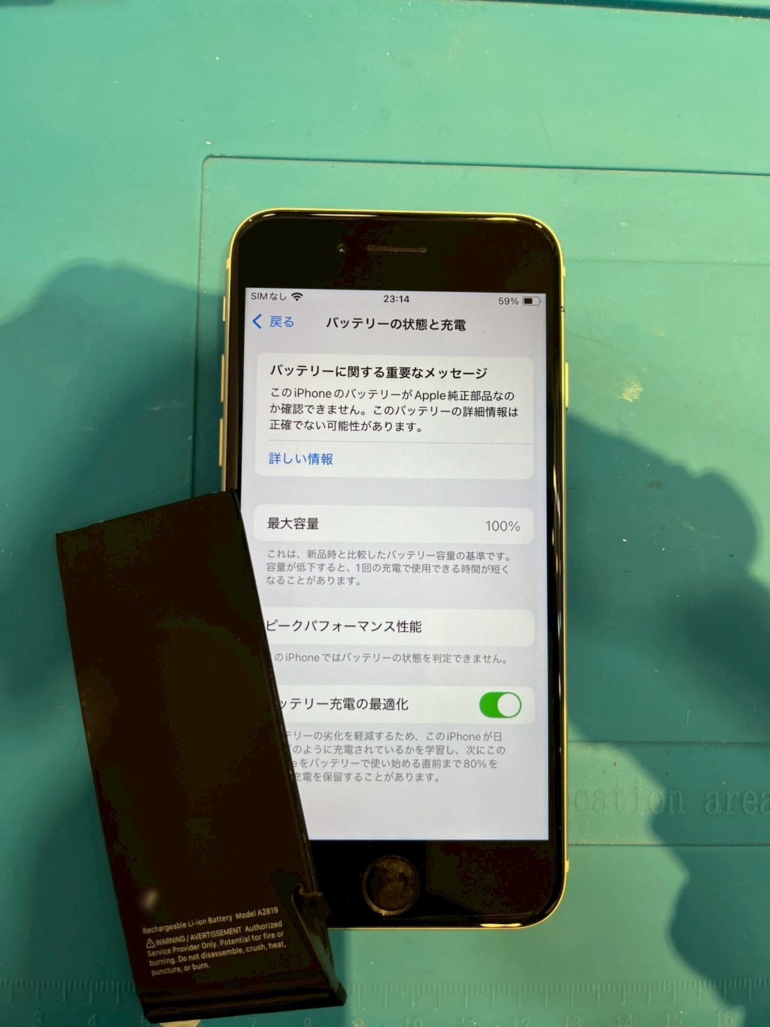 【木曽川店】iPhoneSE3のバッテリー修理【一宮市からご来店】