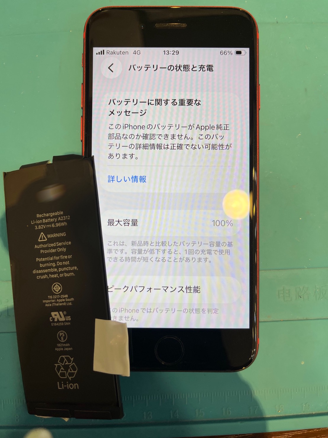 【木曽川店】iPhoneSE2のバッテリー交換【一宮市からご来店】