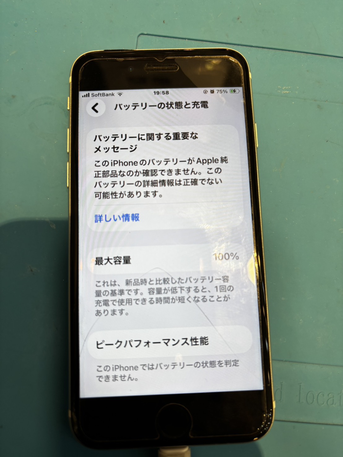 【木曽川店】iPhoneSE2のバッテリー交換【一宮市からご来店】