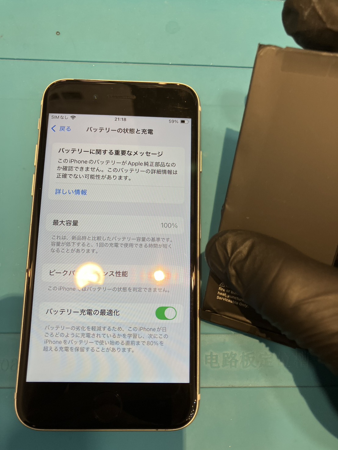 【木曽川店】iPhoneSE3のバッテリー修理【一宮市からご来店】
