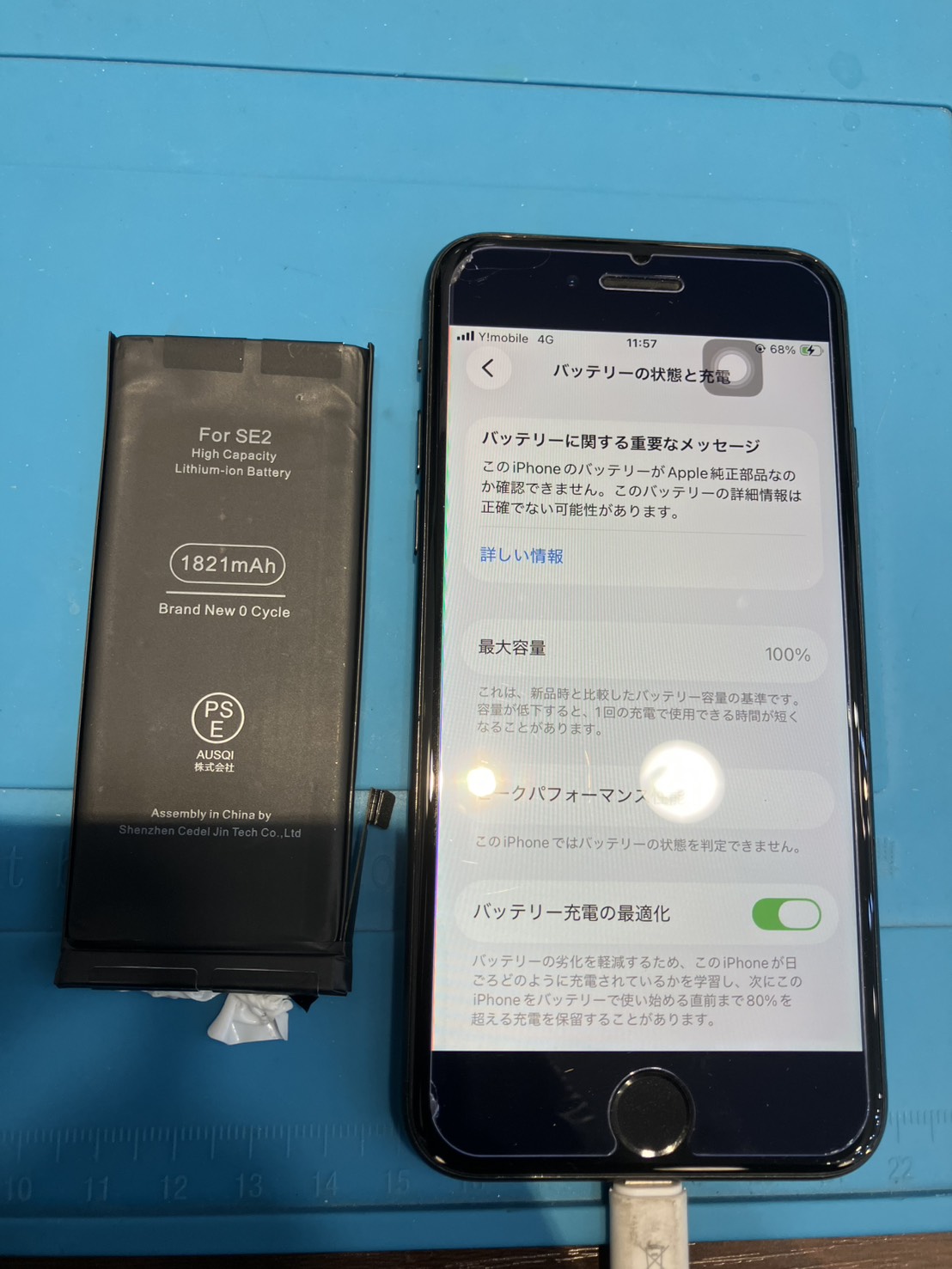 【木曽川店】iPhoneSE2のバッテリー修理【一宮市からご来店】