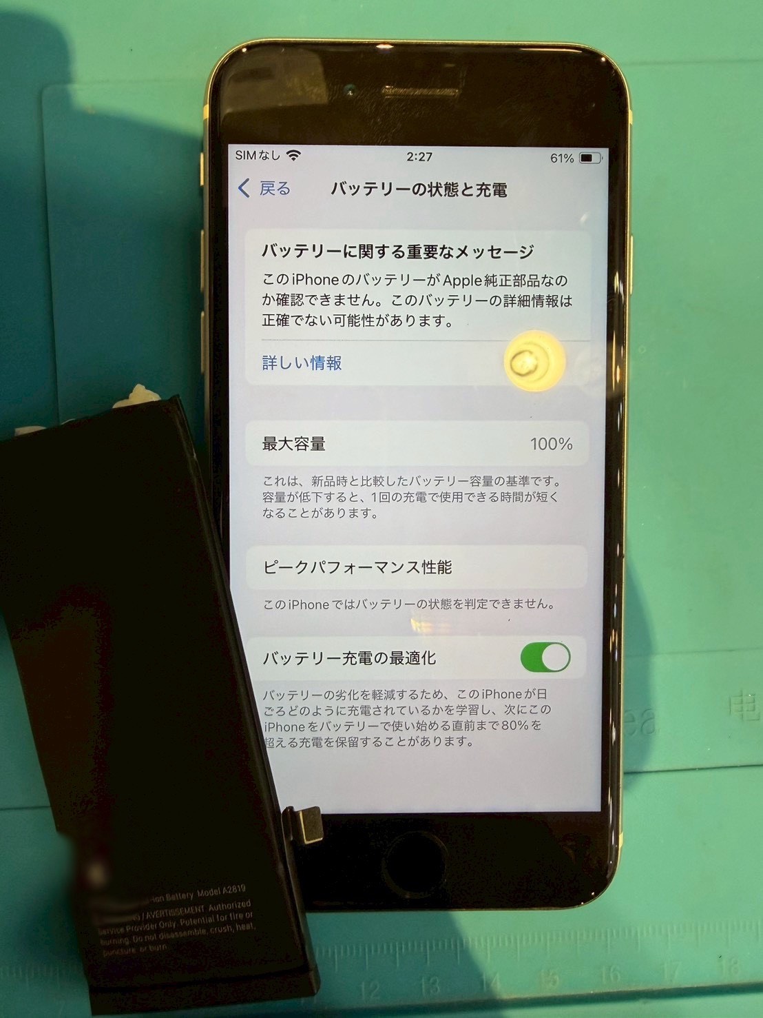 【木曽川店】iPhoneSE3のバッテリー修理【一宮市からご来店】